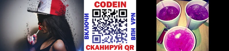 как найти закладки Чебоксары Кодеиновый сироп Lean напиток Lean (лин)